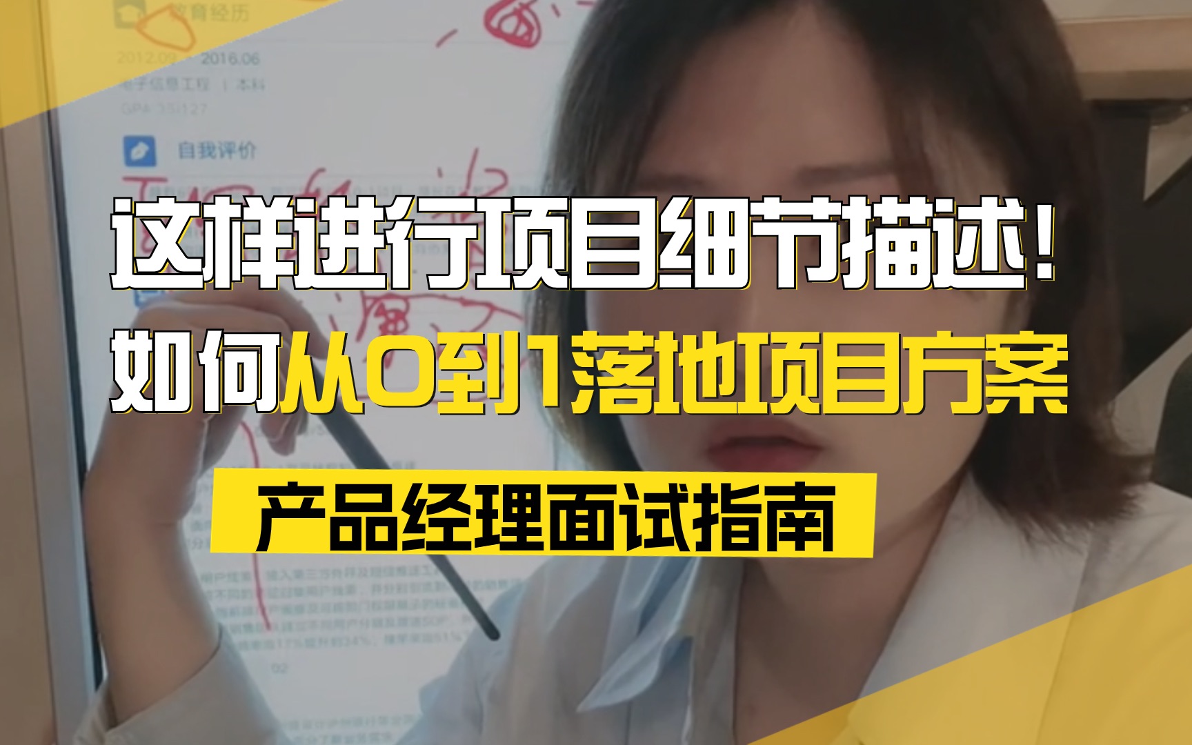 【产品经理面试指南】如何描述项目方案从0到1落地过程(2)「思路+话术」大厂产品经理超实用面试技巧哔哩哔哩bilibili