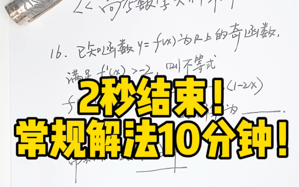 [图]2秒秒杀！登峰造极！老生常谈！惊世骇俗！常规解法极其繁琐！来感受无敌天才大招！正式弟子课程比这还要精彩十倍、细致十倍、全面百倍！