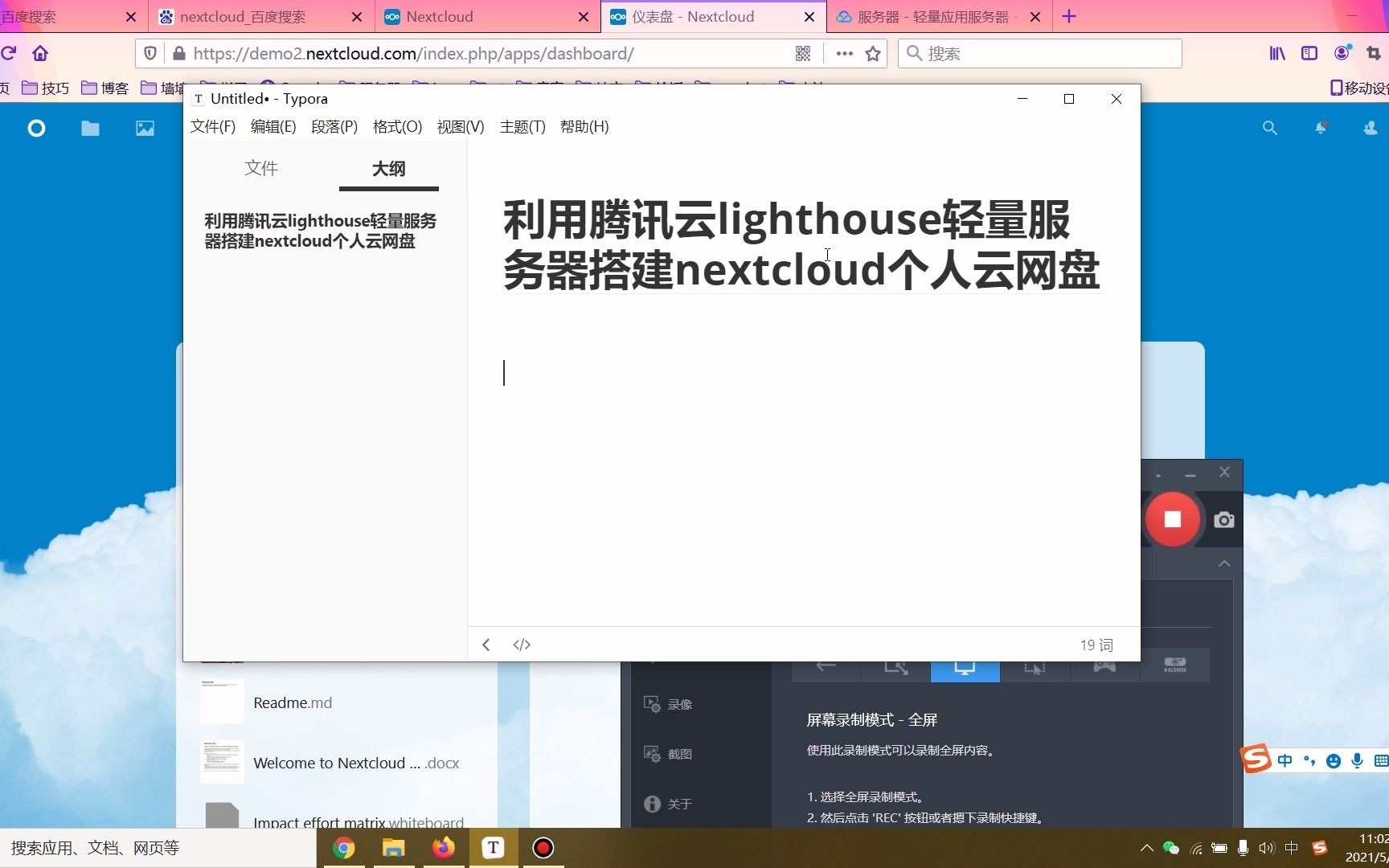 利用腾讯云lighthouse轻量服务器搭建nextcloud个人云网盘哔哩哔哩bilibili