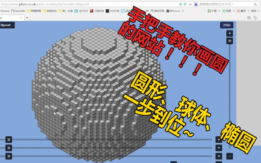 【Minecraft】一个神奇的网站 可以手把手教你造圆!哔哩哔哩bilibili