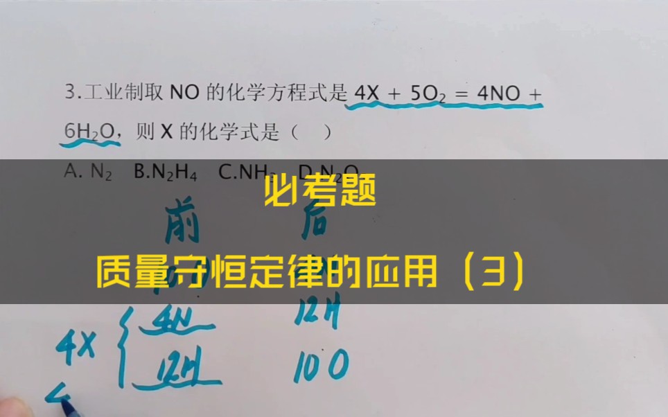 [图]初三化学必考题质量守恒定律的应用（3）