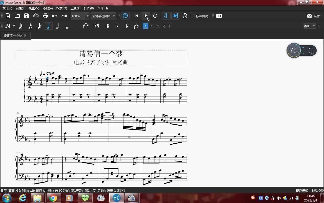 [图]《请笃信一个梦》钢琴曲