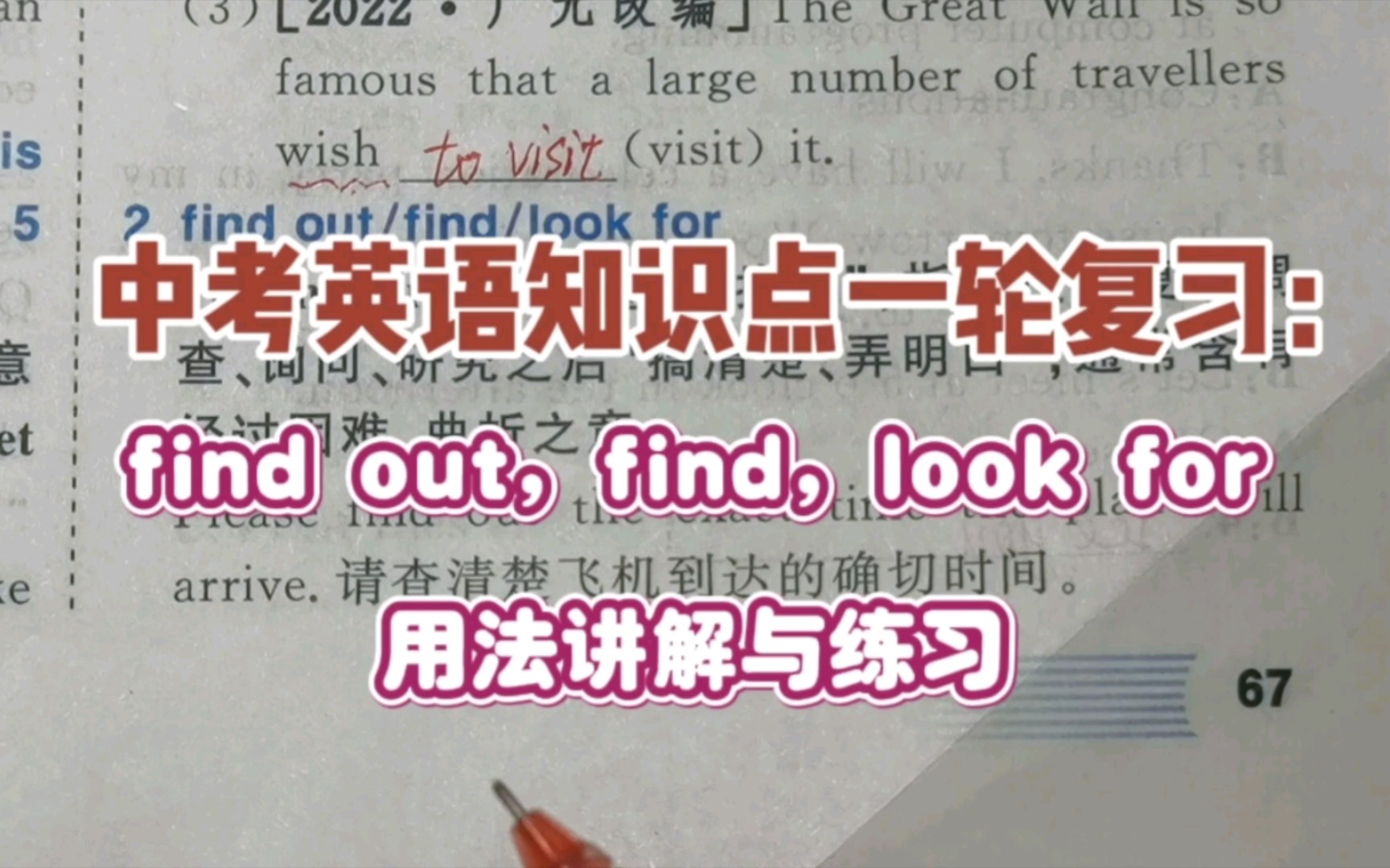 中考英语知识点一轮复习:find out ,find,look for用法讲解与练习哔哩哔哩bilibili