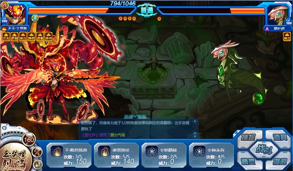 【赛尔号】音效.不灭之火*不灭-艾恩斯