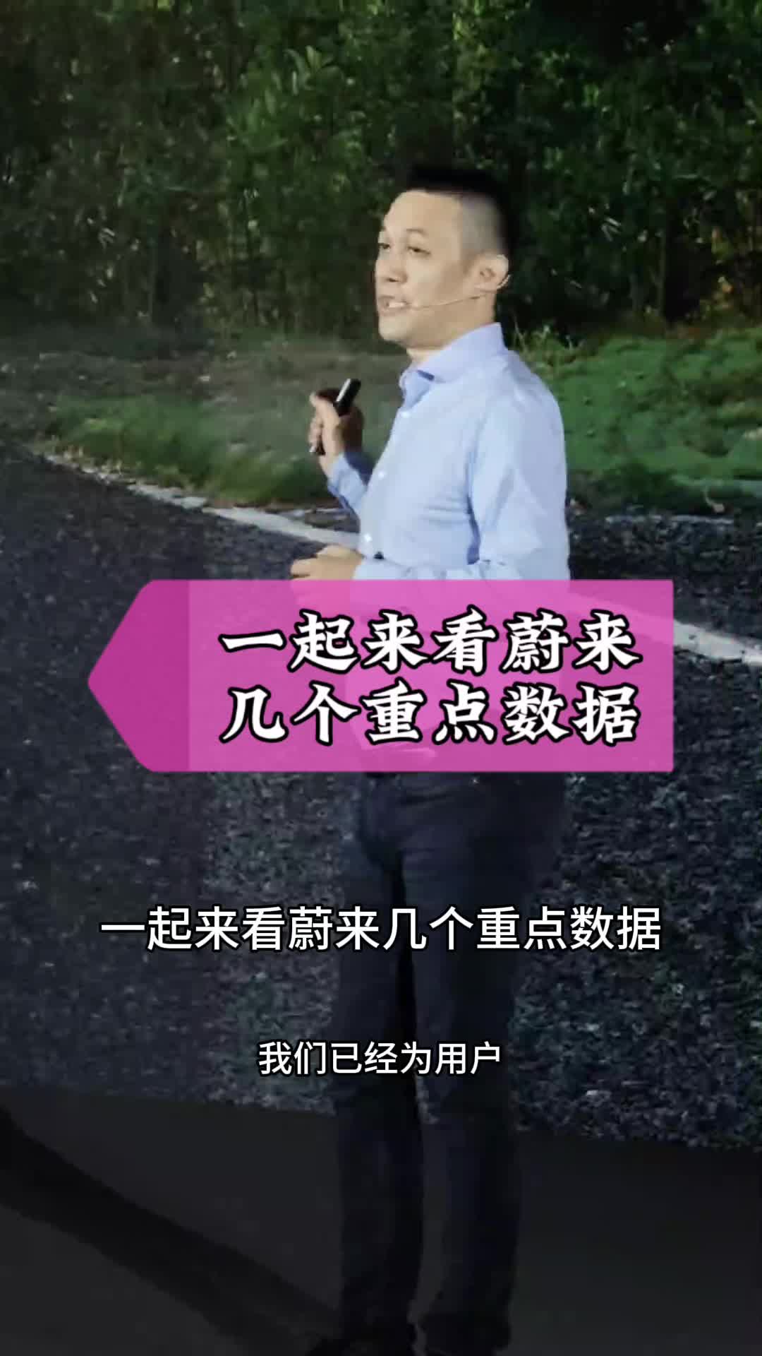 一起来看蔚来几个重点数据哔哩哔哩bilibili