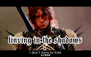 Download Video: 【博德之门3】邪念x塔夫 living in the shadows CG混剪