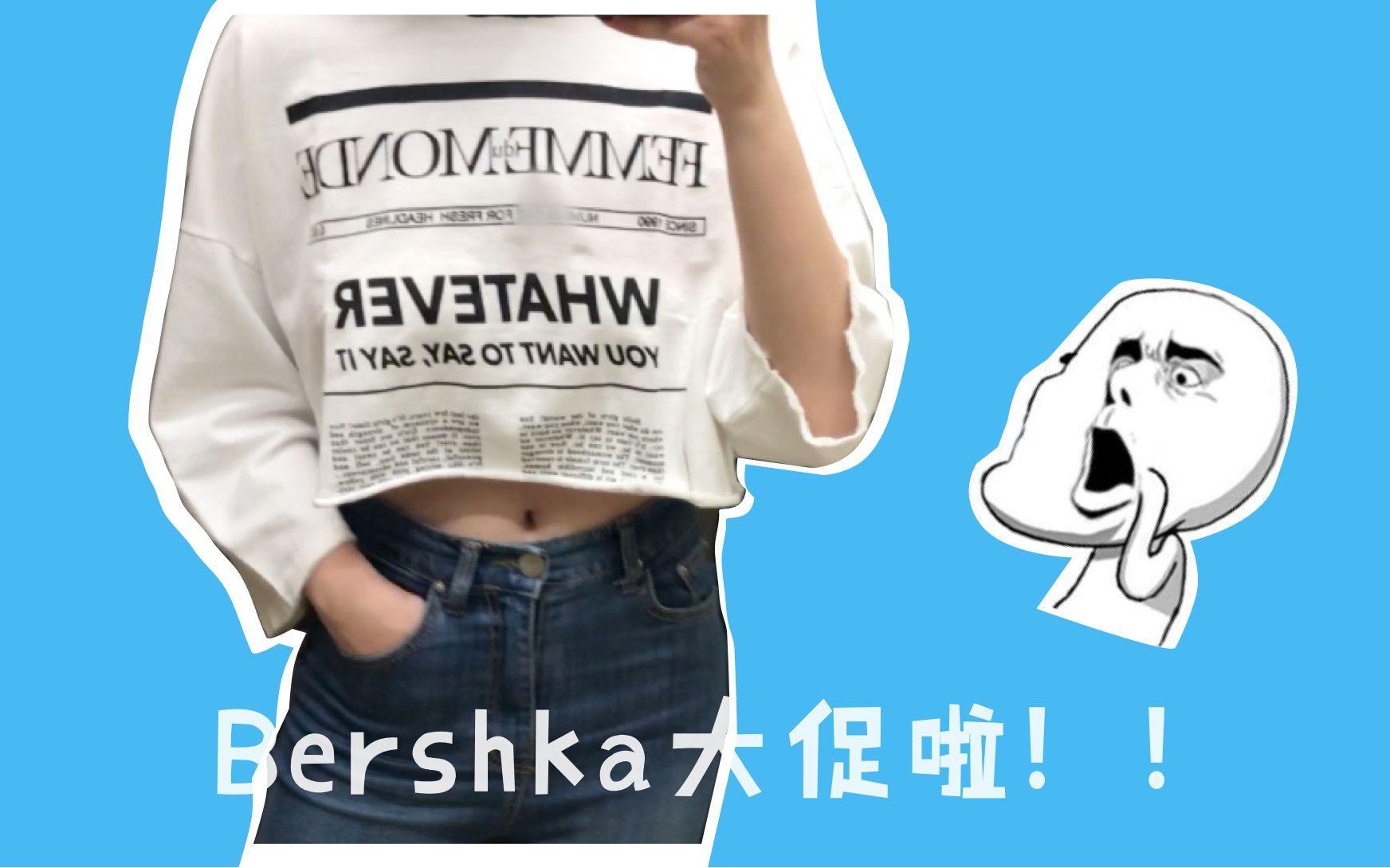 Bershka大促啦!快去逛!哔哩哔哩bilibili