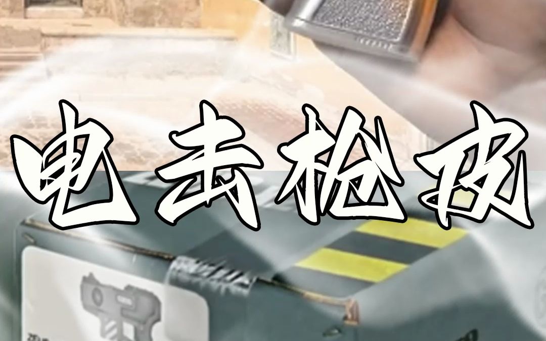 【CSGO】官方石锤CS2会添加电击枪皮！ - 视频下载 Video Downloader