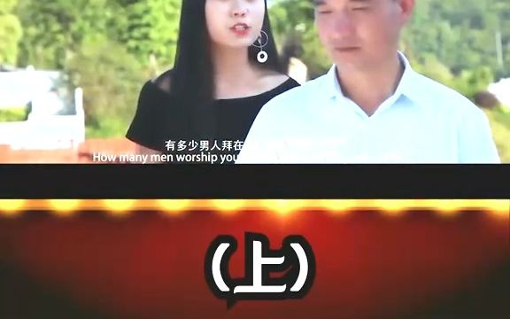 [图]. 逐梦演艺圈姊妹篇！老邪吐槽中老年土味玛丽苏《相思鸟之恋》