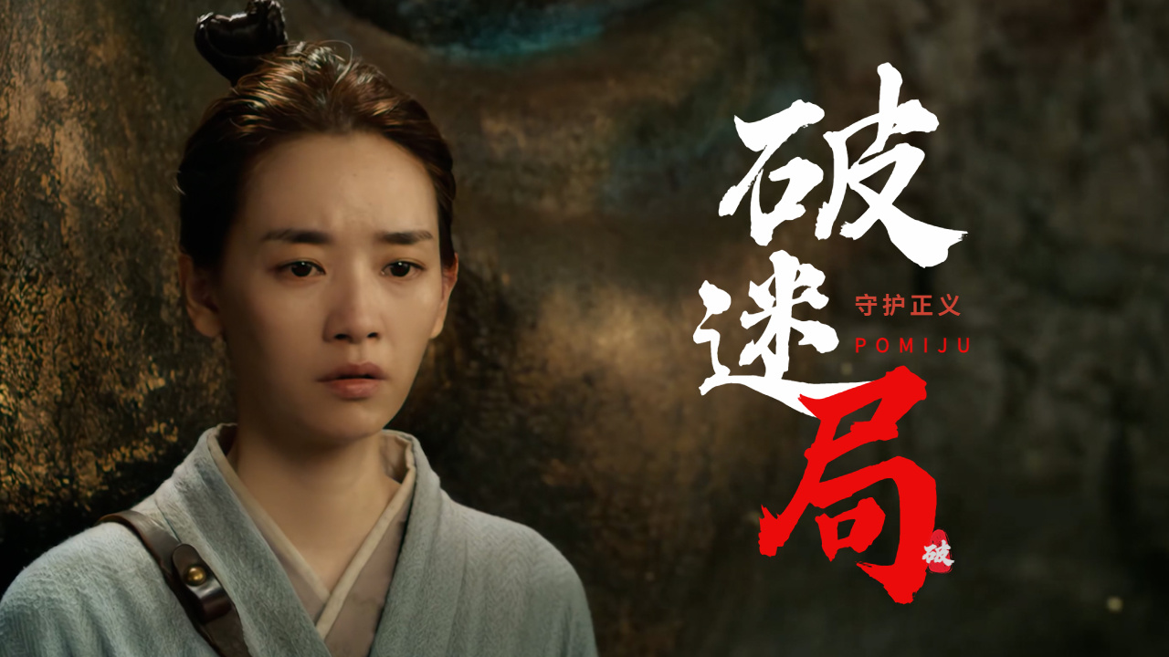 邪祟现世祸乱人间,雾隐门众人毅然决然踏上赴死之路