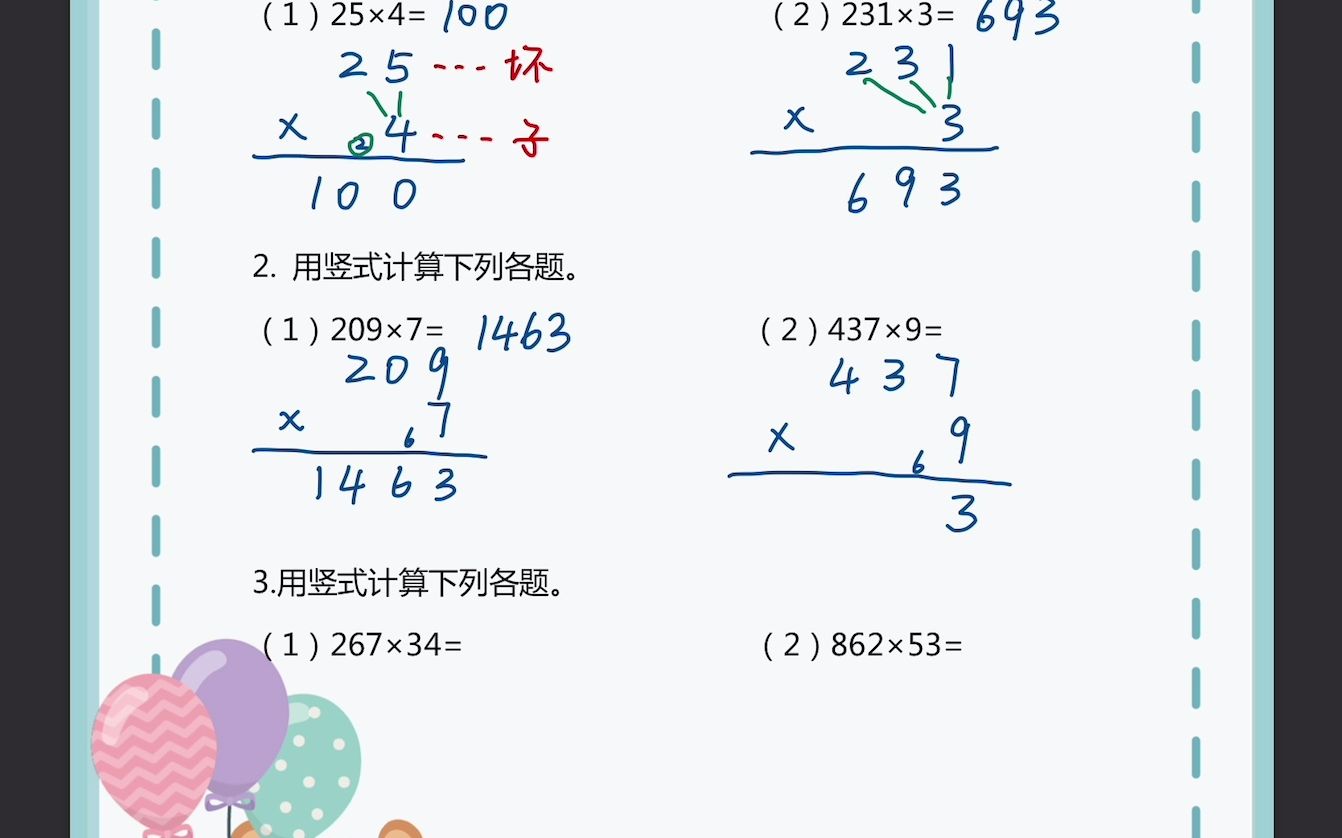 三年级 暑假复习 第3讲——乘法竖式(上)