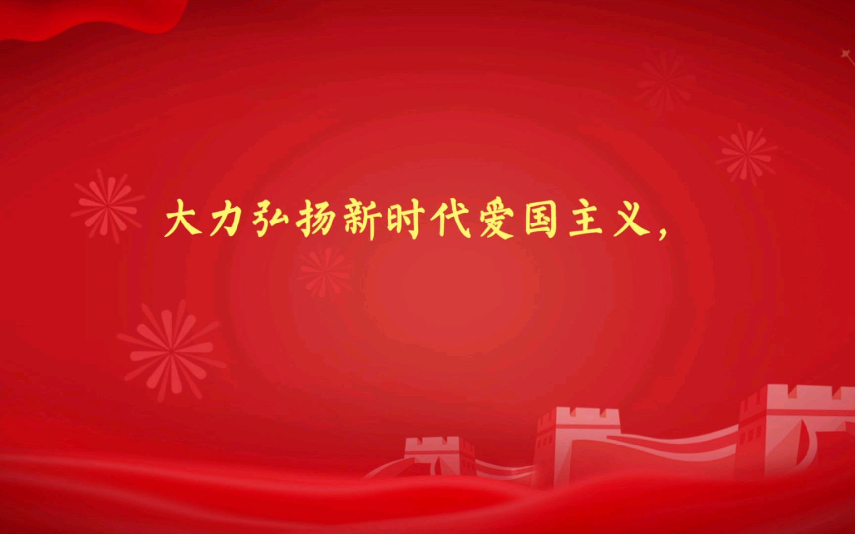 [图]肖四思修8大力弘扬新时代爱国主义，为什么要坚持爱国和爱党爱社会主义相统一？