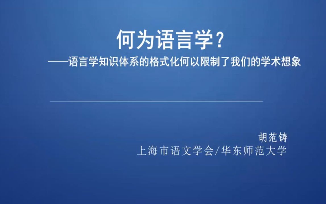 [图]何为语言学：通行知识体系如何限制了我们的想象_20221203