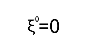 下载视频: ξº=0 一个零次方不等于一的数