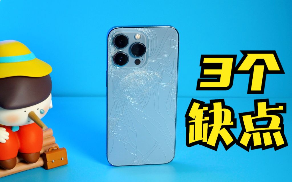 iPhone这三个缺点,用起来太难受了,你得考虑好再来买它!哔哩哔哩bilibili