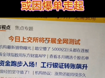 上交所今日启动全网测试上交所的故障或因暴单走起哔哩哔哩bilibili