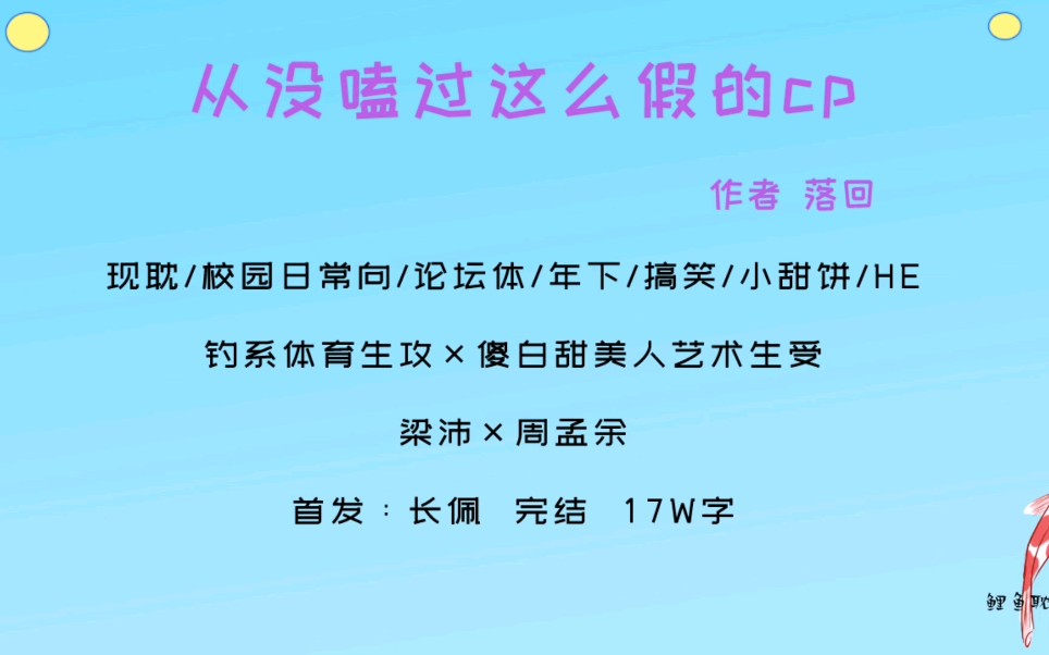 【原耽|第129集】从没磕过这么假的cpby落回 校园日常论坛体小甜饼哔哩哔哩bilibili