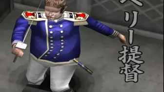 06 佩里提督