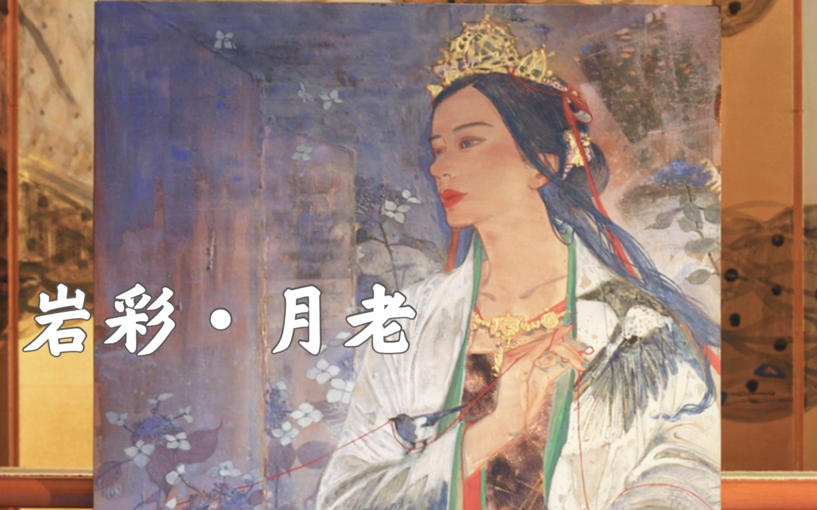 【莲羊岩彩】神,为什么不能是女人?!《微光ⷦœˆ老》哔哩哔哩bilibili