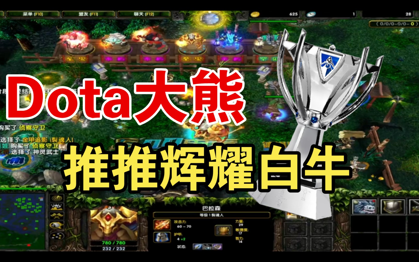 Dota大熊——辉耀白牛网络游戏热门视频