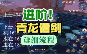 Download Video: 【1.3版本】进阶！青龙借剑