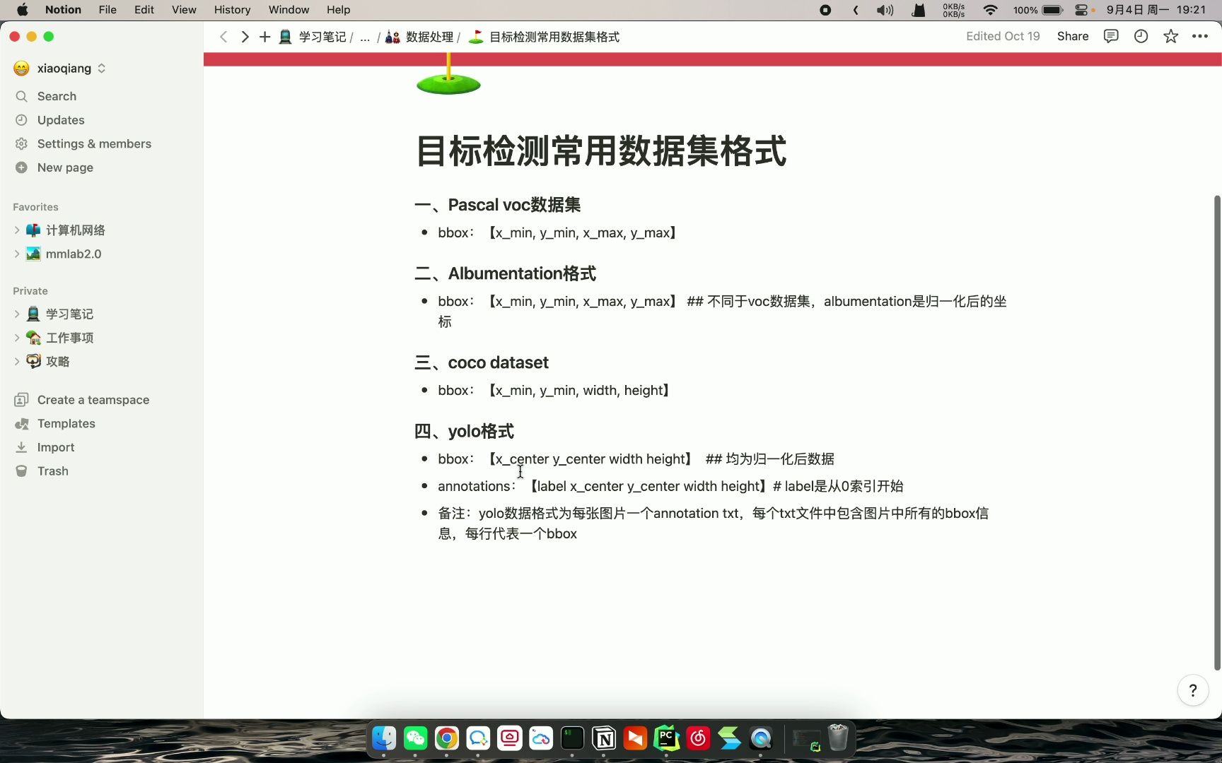 目标检测常见数据集标注格式及转换哔哩哔哩bilibili