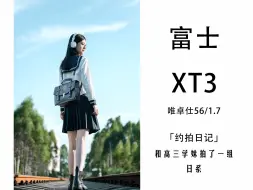 Download Video: 「约拍日记」约今天高三年级的模特妹妹拍了一组日系丨富士 XT3+唯卓仕 56/1.7