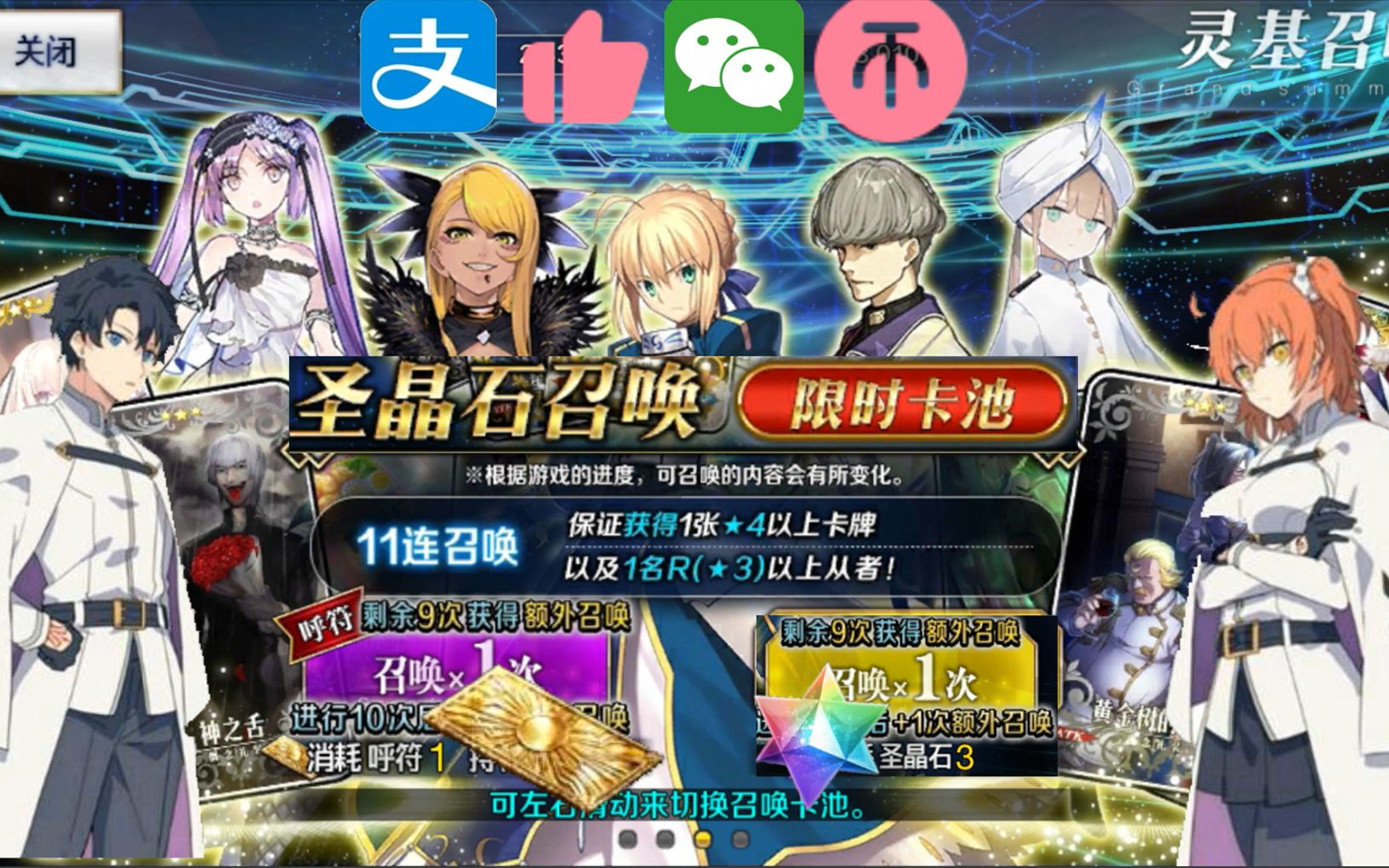 [图]【FGO/抽卡模拟器】迦勒底限时卡池模拟器