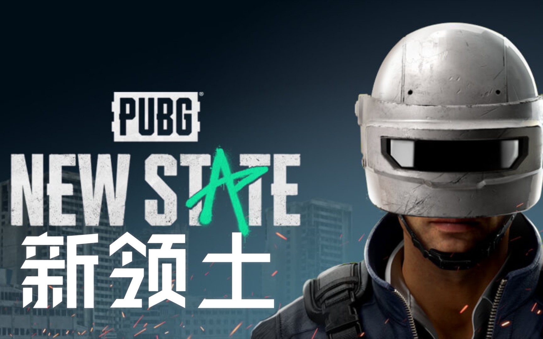 绝地求生官方正统续作PUBGNEW STATE(新领土)现已开放预约,逐帧解析一下宣传片给我们提供了哪些内容哔哩哔哩bilibili