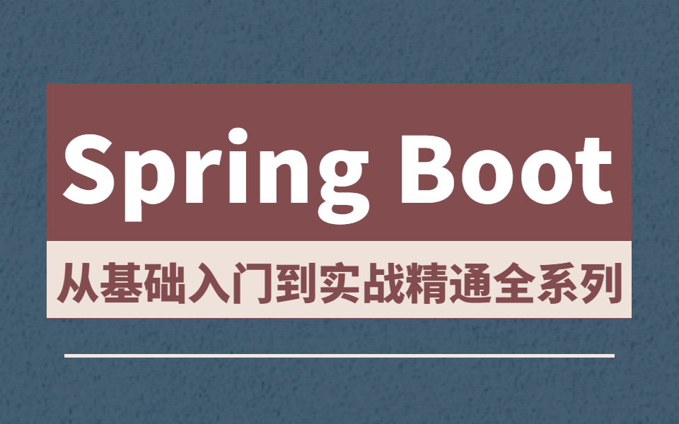 【2022最新版】SpringBoot学习教程合集,从springboot入门到实战几乎包含你需要的所有操作哔哩哔哩bilibili