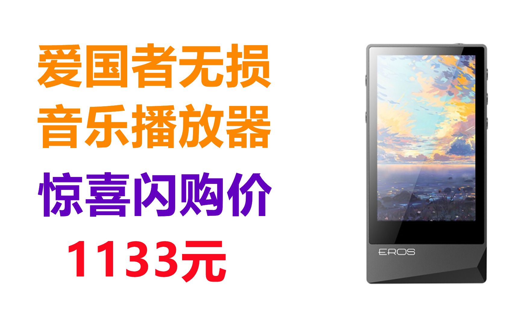 aigo爱国者MP3EROS A 双向蓝牙DSD解码mp3/mp4全面触屏无损HiFi音乐播放器运动跑步随身听 金属黑哔哩哔哩bilibili