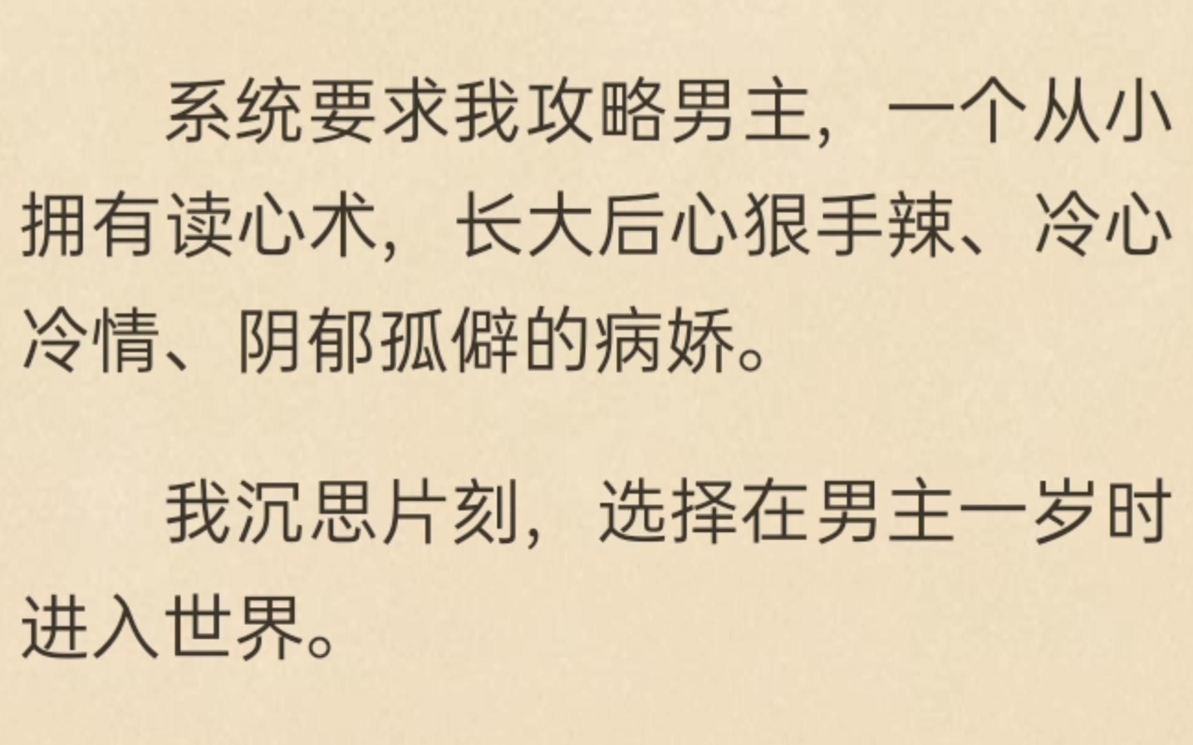 【推文】系统要我攻略病娇男主,我沉思片刻,选择在男主一岁时进入,系统:?哔哩哔哩bilibili