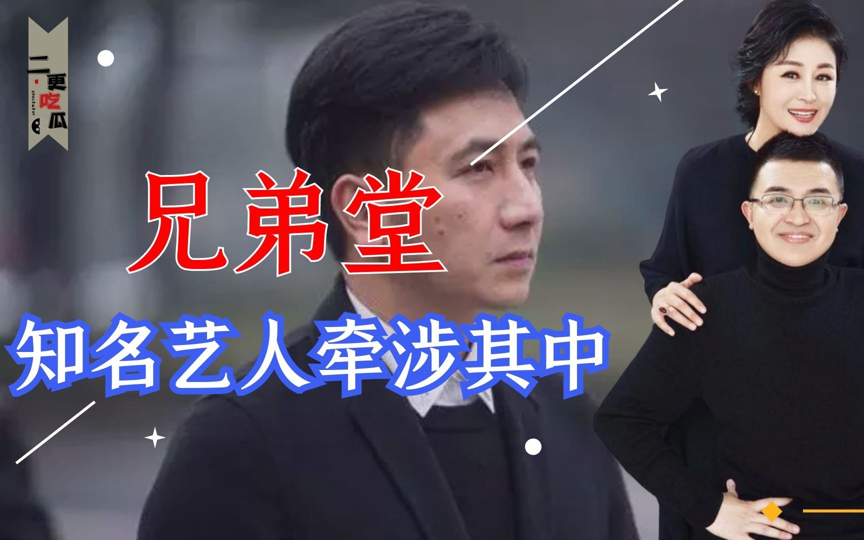 于月仙去世,丈夫竟与林生斌同框,"兄弟堂"到底是什么组织