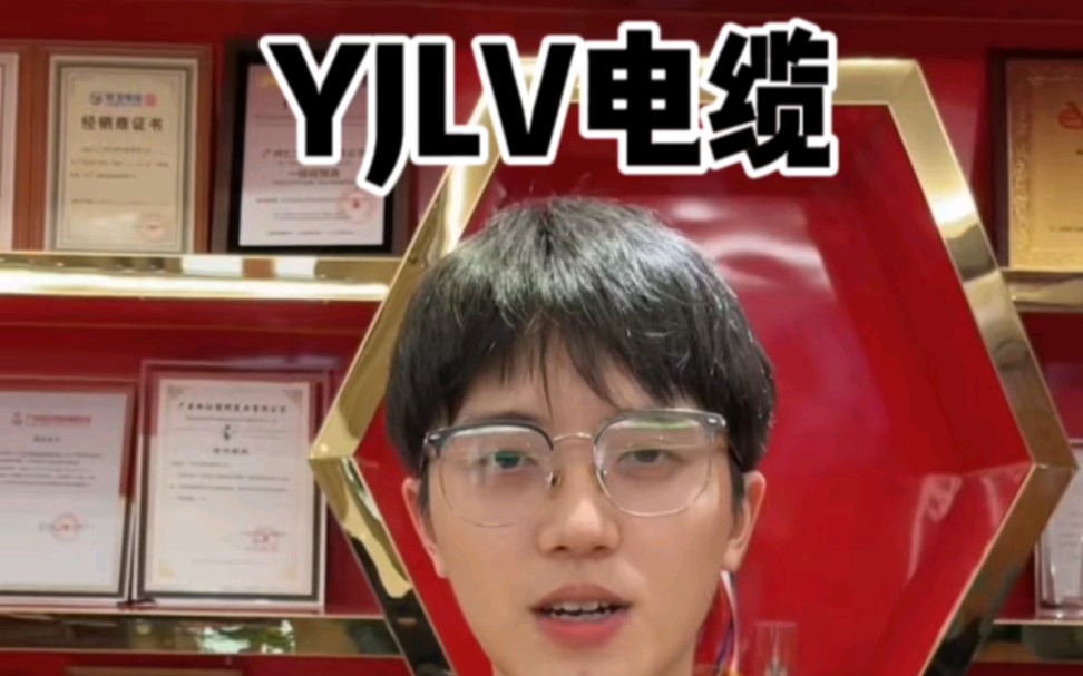 什么是YJLV电缆哔哩哔哩bilibili