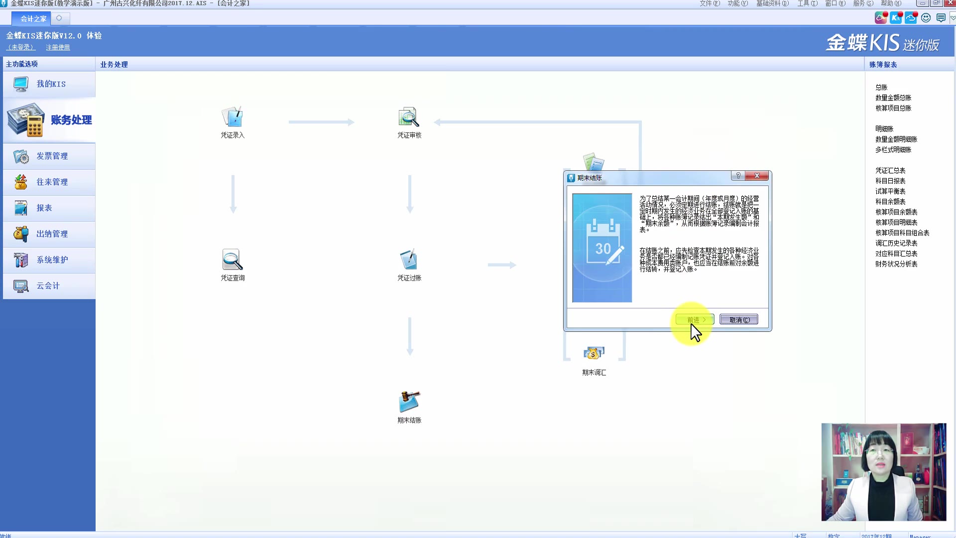 如何用金蝶财务软件做账,老会计手把手教学!哔哩哔哩bilibili