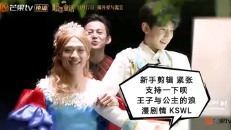 [明星大侦探]（CP）（爱情）魏大勋╳王源  王子与公主的爱情故事。