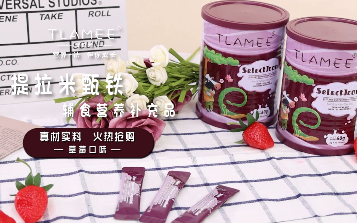 tlamee提拉米甄铁营养辅食补充品15秒广告