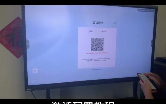 华为IdeaHub ES2 首次激活教程。 云会议 会议平板 .....92315