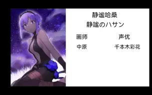 Download Video: 《fgo ml大全》第10期静谧哈桑