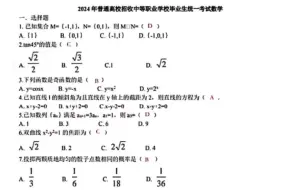 Descargar video: 2024年高职高考数学真题及答案来咯～