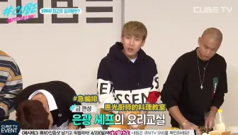 【BTOB团综】CUBE BTOB