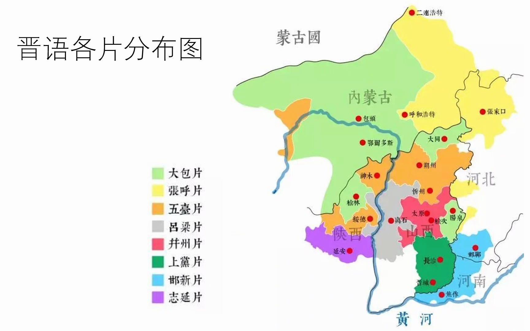 [图]晋语各方言语音对比【太原】【吕梁】【大同】【忻州】【张家口】【延安】【长治】【邯郸】