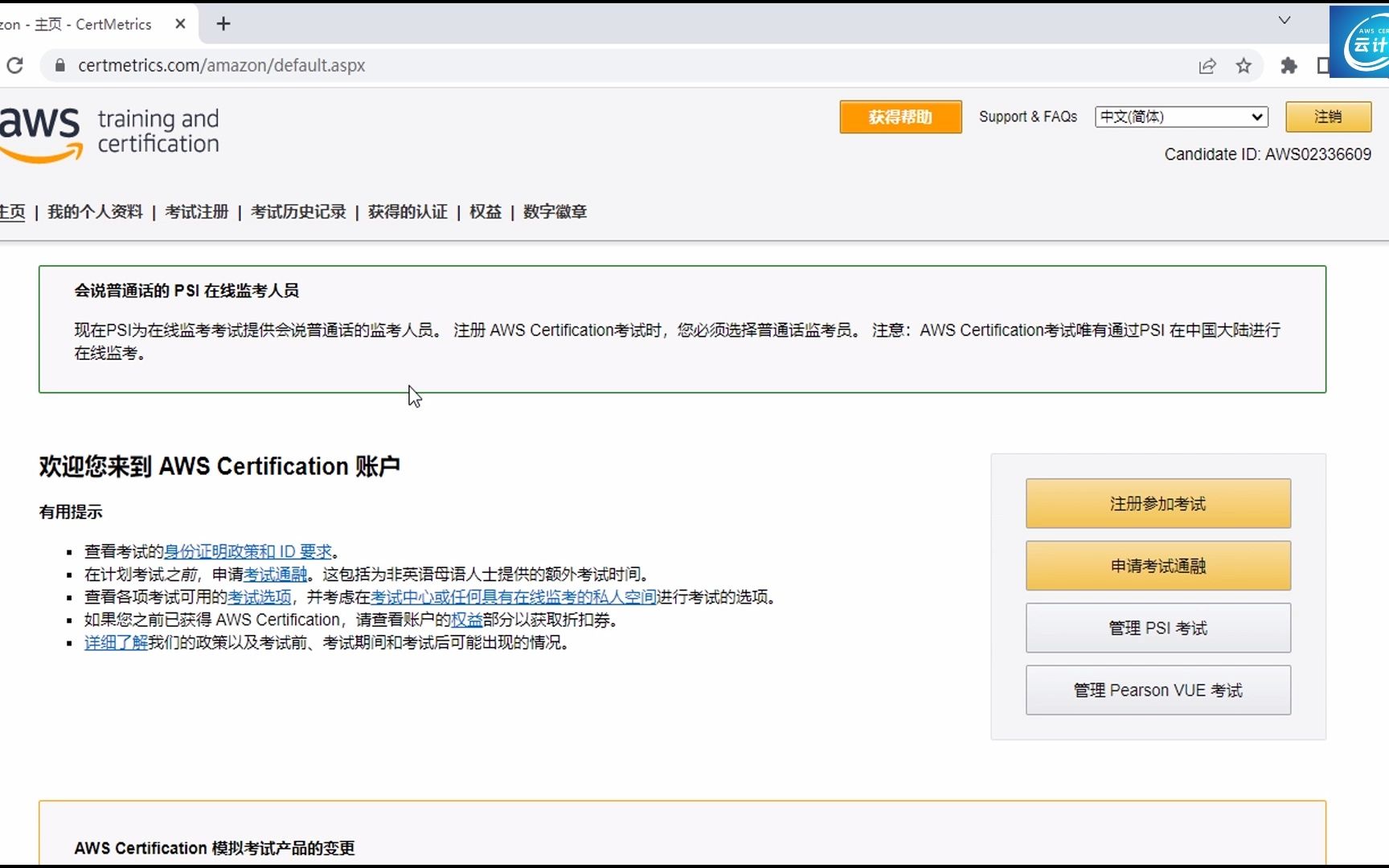 【AWS认证报名第三课时】如何通过PSI报名AWS认证考试哔哩哔哩bilibili