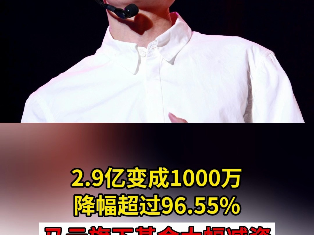 2.9亿变成1000万 降幅超过96.55% 马云旗下基金大幅减资哔哩哔哩bilibili