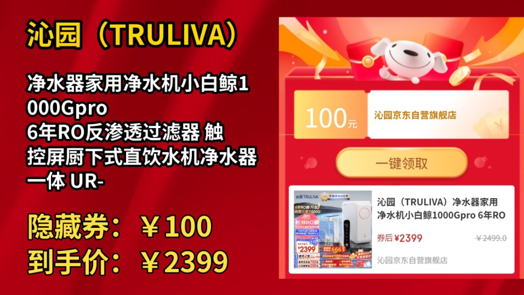 [50天新低]沁园(TRULIVA)净水器家用净水机小白鲸1000Gpro 6年RO反渗透过滤器 触控屏厨下式直饮水机净水器一体 URS51098哔哩哔哩bilibili