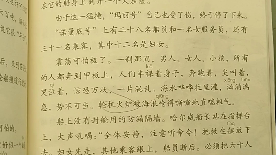 [图]四年级下册语文课本朗读第二十三课 诺曼底号遇难记