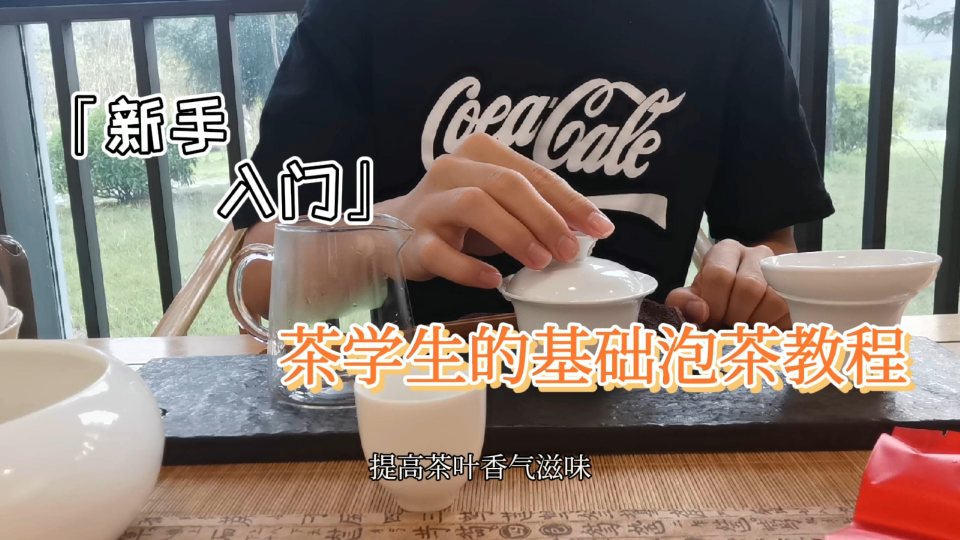 [图]家里长辈让泡茶怎么办？三分钟的时间让你学会基本泡茶流程！