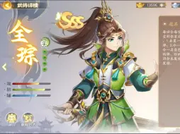 Download Video: 取上取下神将全琮