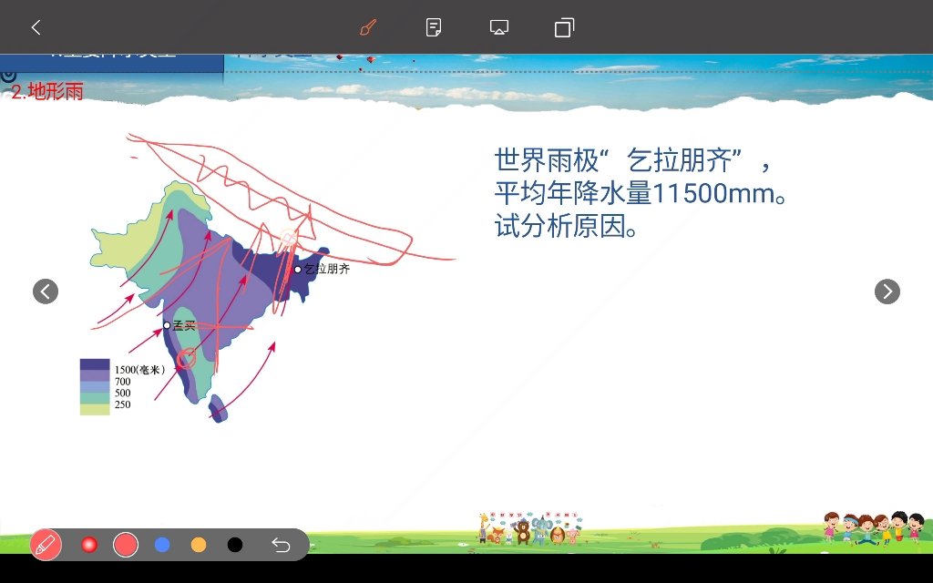 [图]气温和降水第二课时