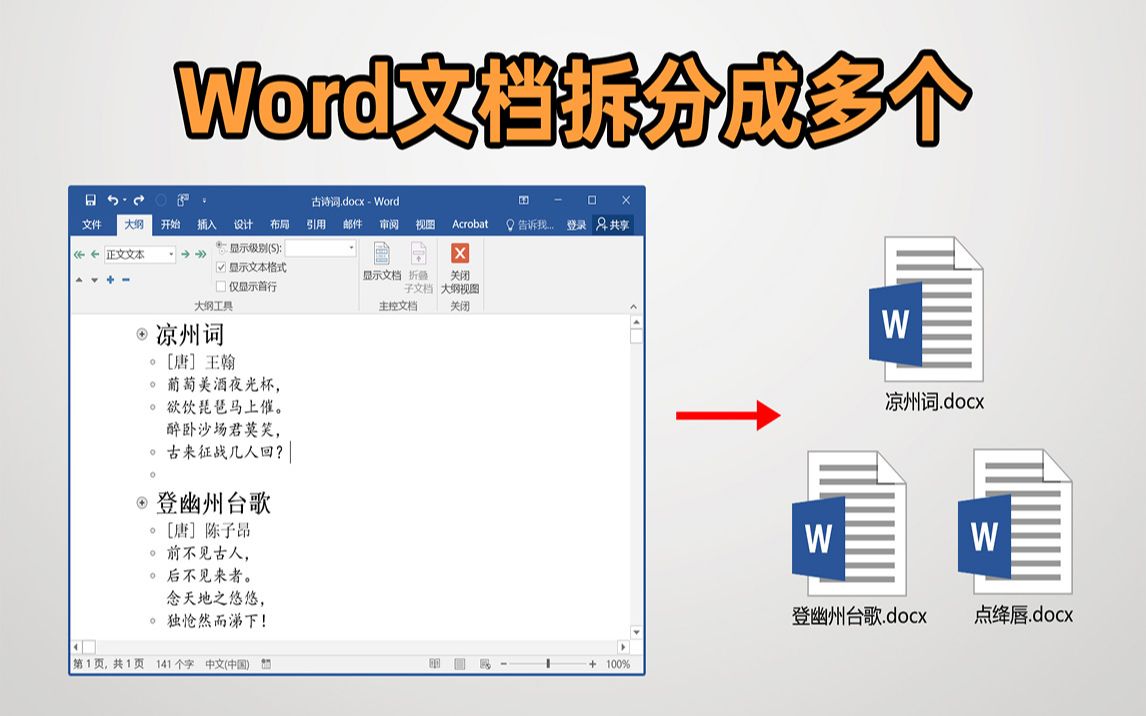 Word文档拆分成多个,这个功能你肯定没有用过哔哩哔哩bilibili